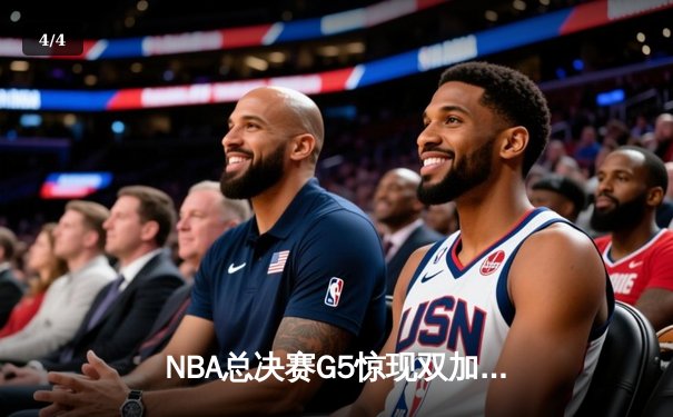 NBA总决赛G5惊现双加时史诗对决 雄鹿逆转太阳夺赛点 - 4